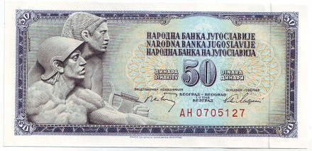 Банкнота 50 динаров. 1968 год, Югославия.