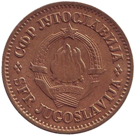 Монета 20 пара. 1965 год, Югославия. Монета 20 пара. 1965 год, Югославия.