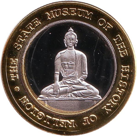 Музей истории религии. Санкт-Петербург. Сувенирный жетон. (Вариант 1) Музей истории религии. Санкт-Петербург. Сувенирный жетон. (Вариант 1)