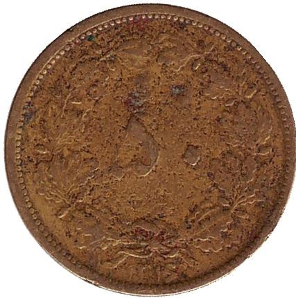 Монета 50 динаров. 1937 год, Иран.