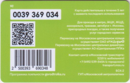 Электронная карта "Тройка". 2021 год. Россия, Москва. Лапки и хвосты. Электронная карта "Тройка". 2021 год. Россия, Москва. Лапки и хвосты.