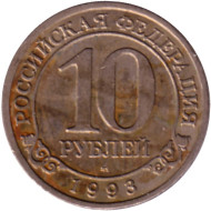 Монета 10 рублей. 1993 год, Шпицберген. Арктикуголь. Монета 10 рублей. 1993 год, Шпицберген. Арктикуголь.