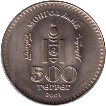 Монета 500 тугриков. 2001 год, Монголия. 80 лет революции. Сухэ-Батор.