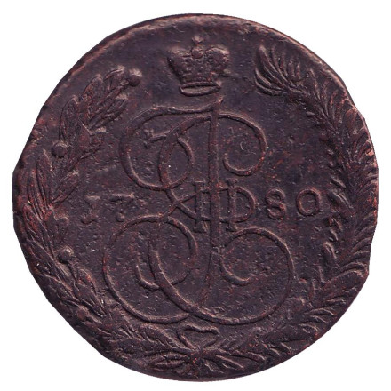 Монета 5 копеек. 1780 год, Российская империя.