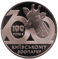 Монета 2 гривны. 2008 год, Украина. 100 лет Киевскому зоопарку. Монета 2 гривны. 2008 год, Украина. 100 лет Киевскому зоопарку.