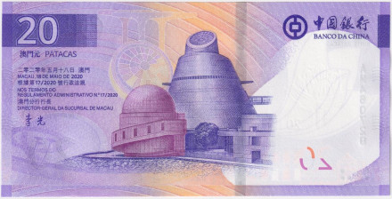 Банкнота 20 патак. 2024 год, Макао. Банк Китая.
