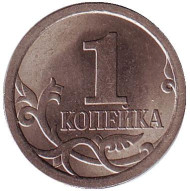 Монета 1 копейка. 2008 год (СПМД), Россия. Монета 1 копейка. 2008 год (СПМД), Россия.