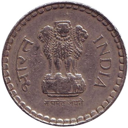 Монета 5 рупий. 1995 год, Индия. (Без отметки монетного двора, рубчатый гурт с желобом внутри)