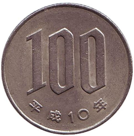 Монета 100 йен. 1998 год, Япония.