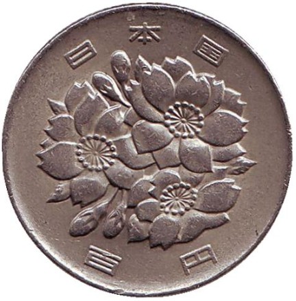 Монета 100 йен. 1998 год, Япония. Монета 100 йен. 1998 год, Япония.