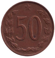 Монета 50 геллеров. 1969 год, Чехословакия. Монета 50 геллеров. 1969 год, Чехословакия.
