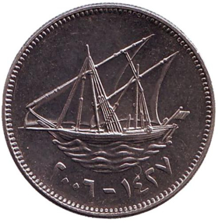 Монета 50 филсов. 2006 год, Кувейт. Парусник.