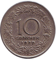 Монета 10 грошей. 1929 год, Австрия. Женщина из Тироля. Монета 10 грошей. 1929 год, Австрия. Женщина из Тироля.