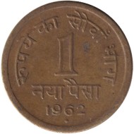 Монета 1 пайс. 1962 год, Индия. ("♦" - Бомбей).