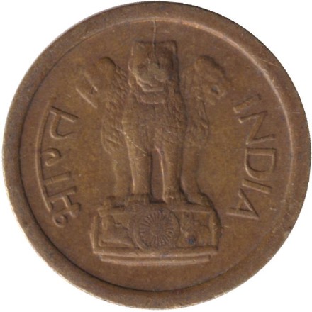 Монета 1 пайс. 1962 год, Индия. ("♦" - Бомбей). Монета 1 пайс. 1962 год, Индия. ("♦" - Бомбей).