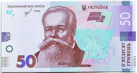 Банкнота 50 гривен. 2019 год, Украина. Михаил Грушевский.