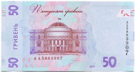Банкнота 50 гривен. 2019 год, Украина. Михаил Грушевский. Банкнота 50 гривен. 2019 год, Украина. Михаил Грушевский.
