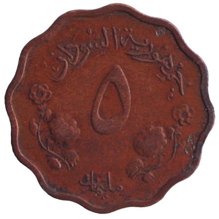 Монета 5 миллимов. 1956 год, Судан. Всадник. Монета 5 миллимов. 1956 год, Судан. Всадник.