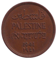 Монета 1 миль. 1941 год, Палестина. Монета 1 миль. 1941 год, Палестина.