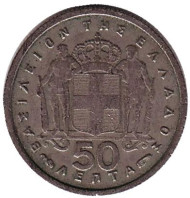 Монета 50 лепт. 1957 год, Греция. Монета 50 лепт. 1957 год, Греция.