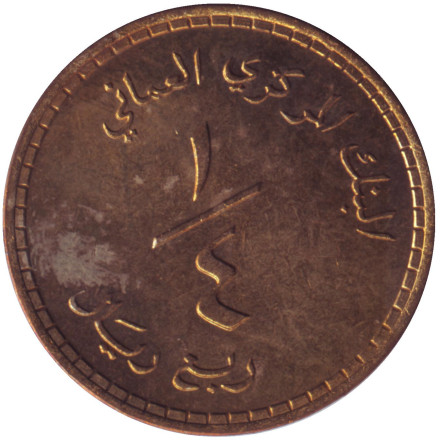 Монета 1/4 риала. 1980 год, Оман.