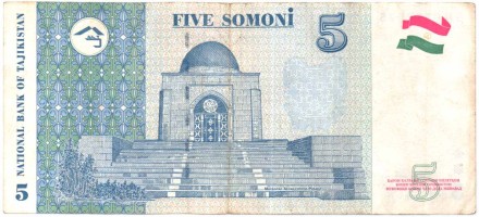 Банкнота 5 сомони. 1999 год, Таджикистан. (Модификация 2013 года). Банкнота 5 сомони. 1999 год, Таджикистан. (Модификация 2013 года).
