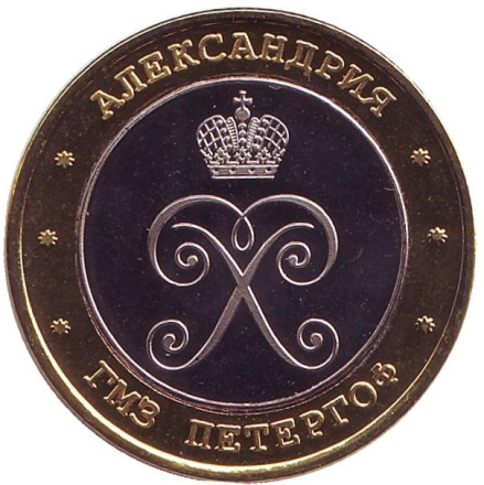 Новая ферма. Парк Александрия. Государственный музей-заповедник Петергоф. Сувенирный жетон. Новая ферма. Парк Александрия. Государственный музей-заповедник Петергоф. Сувенирный жетон.