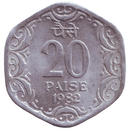 Монета 20 пайсов. 1982 год, Индия. (* - Хайдарабад)