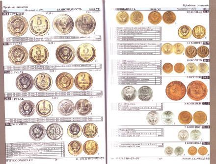 Монеты РСФСР, СССР и России 1921-2018 гг. Каталог-справочник Конрос. Редакция 46. Август, 2018 год. Монеты РСФСР, СССР и России 1921-2018 гг. Каталог-справочник Конрос. Редакция 46. Август, 2018 год.