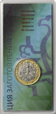200 лет АО "Гознак". Памятный жетон, ММД, 2018 год. 200 лет АО "Гознак". Памятный жетон, ММД, 2018 год.