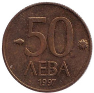 Монета 50 левов, 1997 год, Болгария. Монета 50 левов, 1997 год, Болгария.