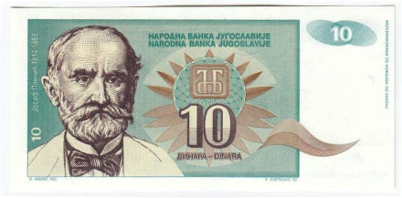 Банкнота 10 динаров. 1994 год, Югославия.