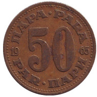 Монета 50 пара. 1965 год, Югославия. Монета 50 пара. 1965 год, Югославия.