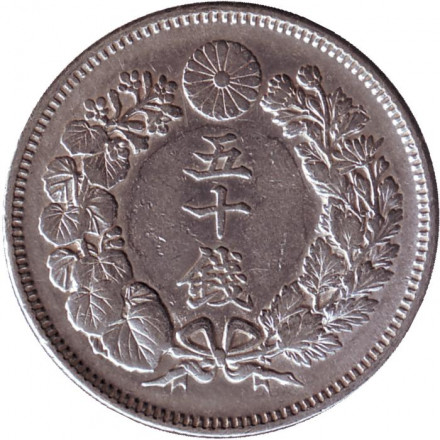 Монета 50 сен. 1907 год, Япония. Монета 50 сен. 1907 год, Япония.