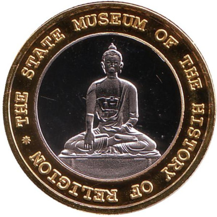 Музей истории религии. Санкт-Петербург. Сувенирный жетон. (Вариант 2)