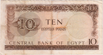 Банкнота 10 фунтов. 1964 год, Египет.