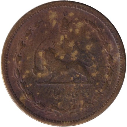 Монета 50 динаров. 1938 год, Иран.