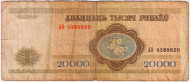 Банкнота 20000 рублей. 1994 год, Беларусь. P-13(2). Банкнота 20000 рублей. 1994 год, Беларусь. P-13(2).