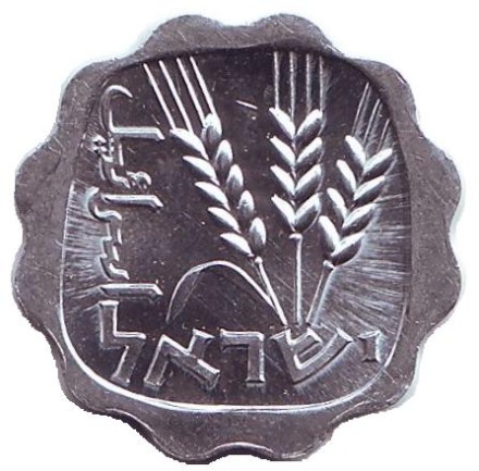 Монета 1 агора. 1963 год, Израиль. Ростки овса. Монета 1 агора. 1963 год, Израиль. Ростки овса.