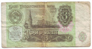 Банкнота 3 рубля. 1991 год, СССР (из обращения). Банкнота 3 рубля. 1991 год, СССР (из обращения).