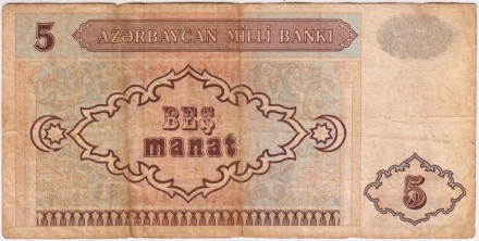 Банкнота 5 манат. 1993 год, Азербайджан.