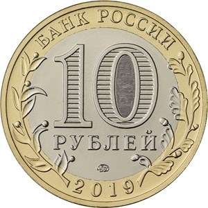 Монета 10 рублей. 2019 год, Россия. Серия "Российская Федерация". Костромская область.
