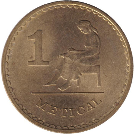 Монета 1 метикал. 1982 год, Мозамбик. Монета 1 метикал. 1982 год, Мозамбик.