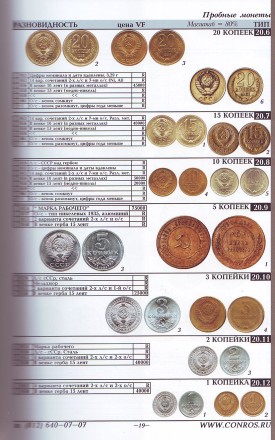 Конрос каталог справочник монет РСФСР, СССР, России. Июль 2017 Конрос каталог справочник монет РСФСР, СССР, России. Июль 2017