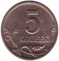 Монета 5 копеек. 2002 год (СПМД), Россия. Монета 5 копеек. 2002 год (СПМД), Россия.