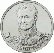 Монета 2 рубля, 2012 год, Россия. Генерал от кавалерии Л.Л. Беннигсен. Монета 2 рубля, 2012 год, Россия. Генерал от кавалерии Л.Л. Беннигсен.