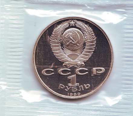 Монета 1 рубль, 1989 год, СССР. (Пруф) 100 лет со дня смерти Михая Эминеску.