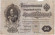 Бона 50 рублей. 1899 год, Российская империя. Выпуск 1917-21 гг., Советское правительство. Состояние - F. Бона 50 рублей. 1899 год, Российская империя. Выпуск 1917-21 гг., Советское правительство. Состояние - F.