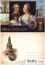 Сувенирная открытка с жетоном "250 лет восшествию на престол Екатерины II (Великой)".