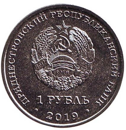 Монета 1 рубль. 2019 год, Приднестровье. Год металлической крысы. Монета 1 рубль. 2019 год, Приднестровье. Год металлической крысы.